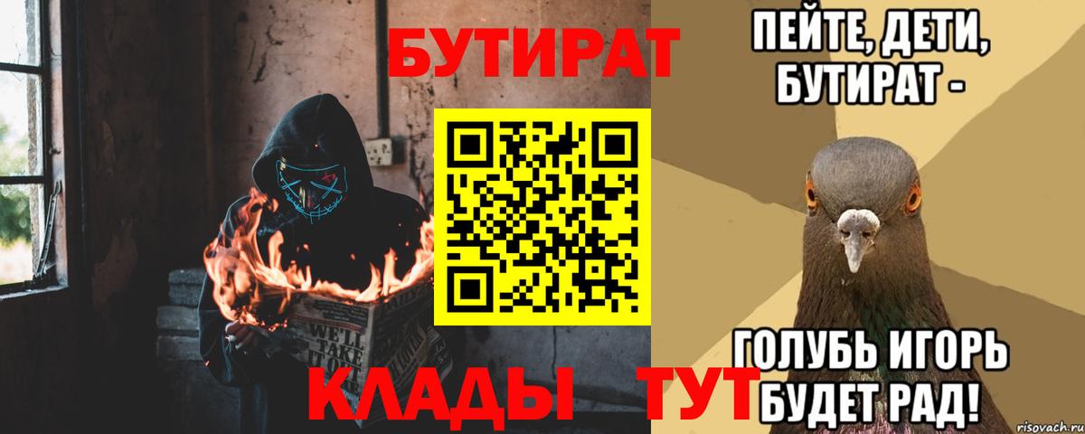 БУТИРАТ  БУТИРАТ вода  Вход с VPN  Рассказово 