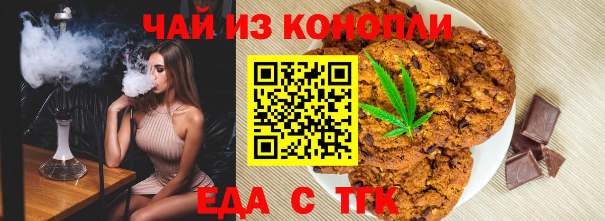Печенье с ТГК конопля  Вход с VPN  Рассказово 