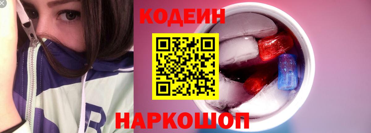 Кодеиновый сироп Lean напиток Lean (лин) Рассказово