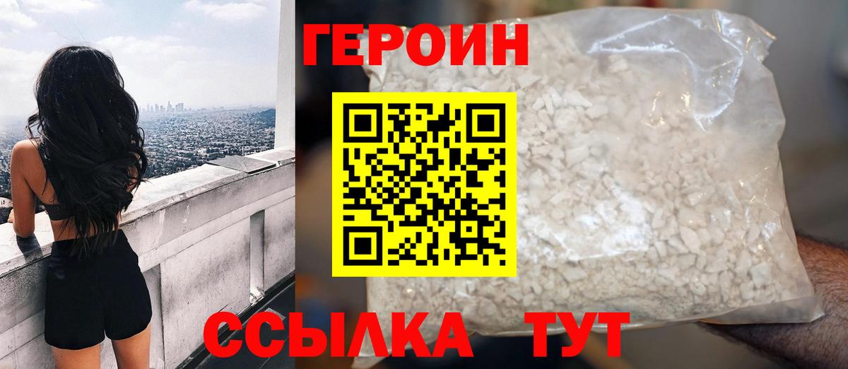 Героин герыч  Вход с VPN  Рассказово 