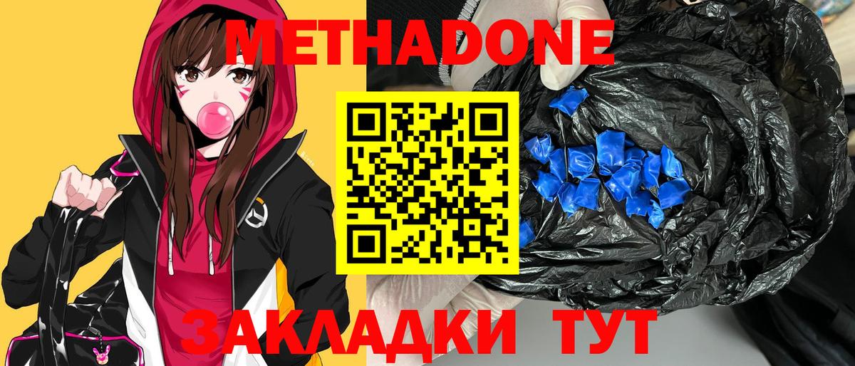 Метадон белоснежный Рассказово